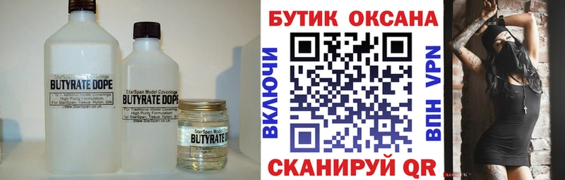 Бутират 1.4BDO  Купить закладки  Новая Усмань 
