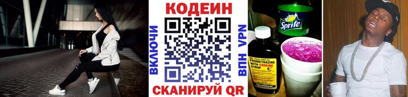 Кодеин напиток Lean (лин)  Купить где  Новая Усмань 